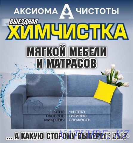 Химчистка мягкой мебели  - изображение 2