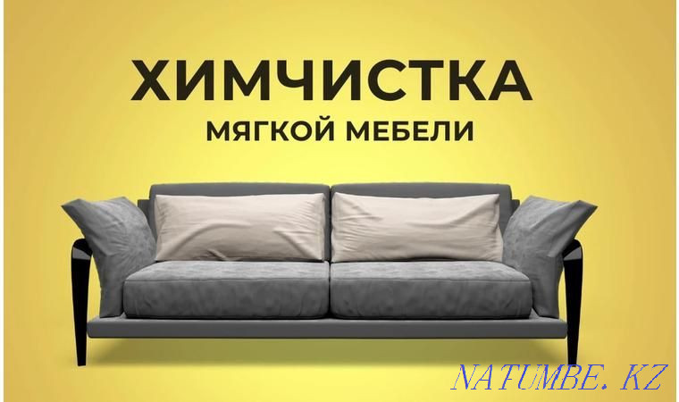Выездная Химчистка Астана - изображение 1