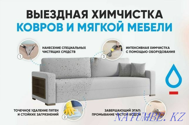 Бизнес чистка мягкой мебели