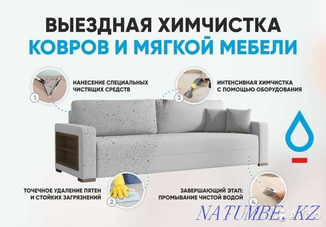 Химчистка диванов мягкой мебели ковролина Алматы - изображение 3