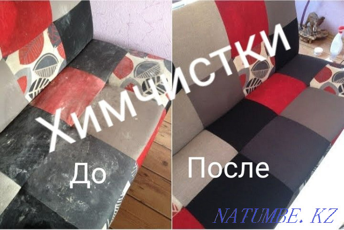 Химчистка диванов мягкой мебели ковролина стулья ковров Каскелен - изображение 1