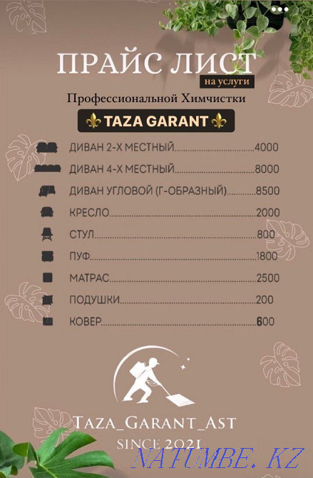 Химчистка мягкой мебели Астана - изображение 2
