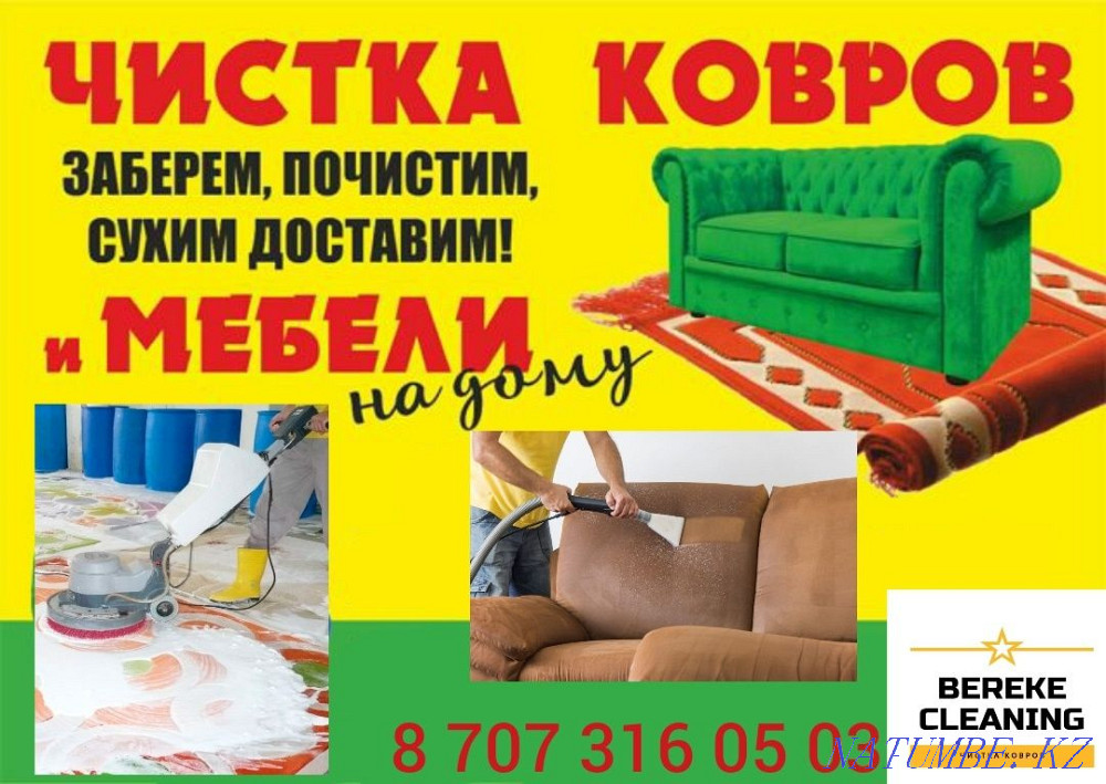 Химчистка Чистка диванов, мягкой мебели, матрасов Алматы Грэс ?теген Алматы - изображение 4