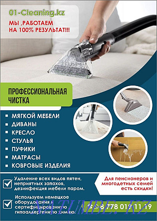 Dry cleaning of upholstered furniture and carpets Astana - photo 1