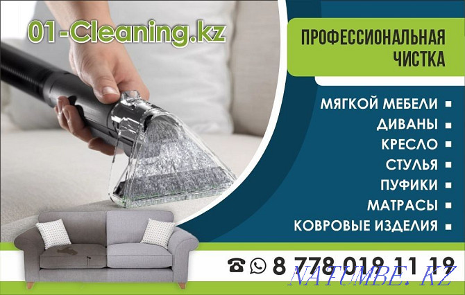 DRY-CLEANING of furniture and carpets Astana - photo 1
