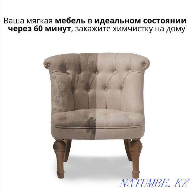 Химчистка мягкой мебели (с выездом на дом) Талдыкорган - изображение 2