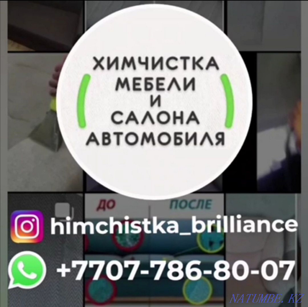 Dry cleaning of upholstered furniture (with departure to the house) Taldykorgan - photo 1