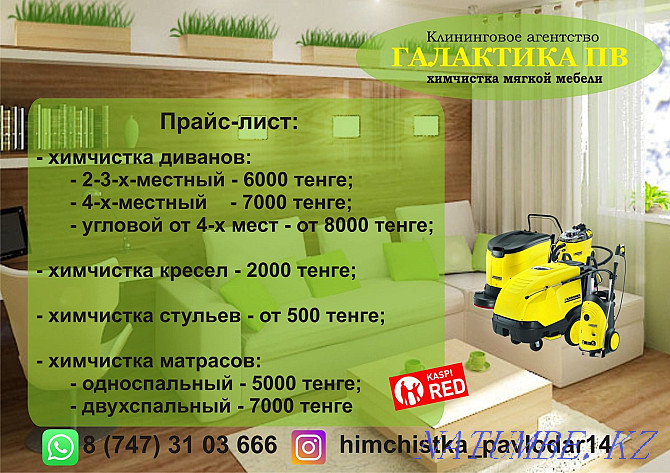 Dry cleaning of upholstered furniture Pavlodar - photo 2