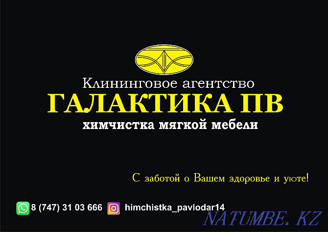 Dry cleaning of upholstered furniture Pavlodar - photo 1