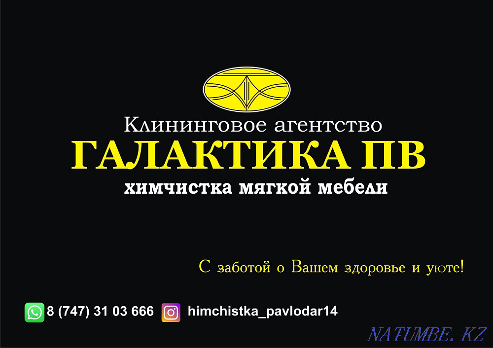 Химчистка мягкой мебели Павлодар - изображение 1