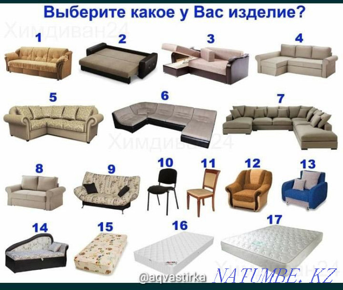 Dry cleaning of furniture, deep, dry cleaning of the sofa. Carpet washing. Astana - photo 5