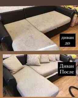 Химчистка мягкой корпусной мебели, чистка мебели, химчистка мебели Almaty