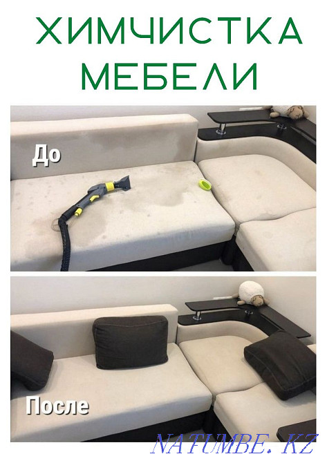 Химчистка мягкой мебели Кайтпас - изображение 4