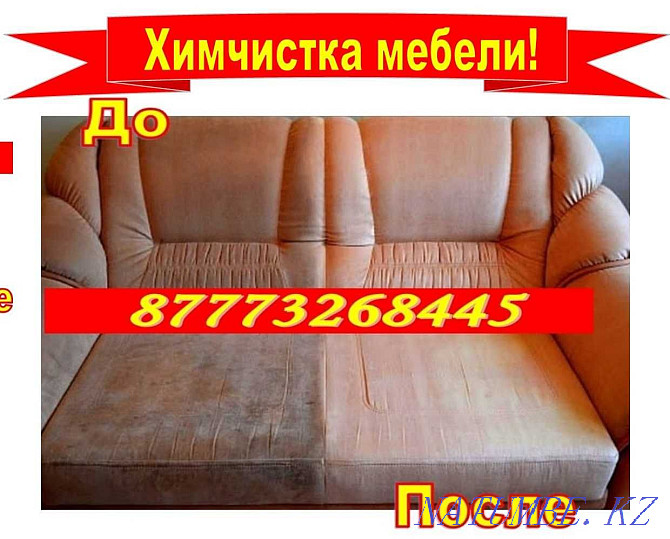 Dry cleaning of upholstered furniture at the customer's home! Petropavlovsk - photo 1