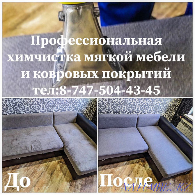 Dry cleaning of upholstered furniture Petropavlovsk - photo 2