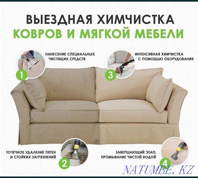 Dry cleaning cleaning of upholstered furniture, sofas, sofas, carpets at home, cleaning Kostanay - photo 1