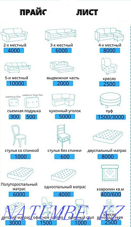 Химчистка мягкой мебели Астана - изображение 2