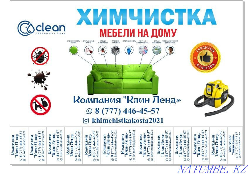 Химчистка Мягкой Мебели! Выезд Костанай и область Костанай - изображение 1