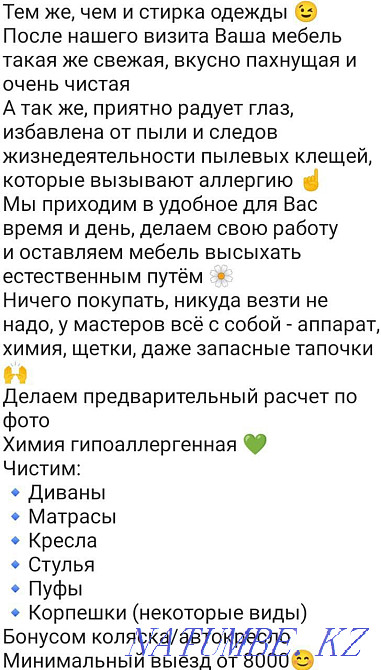 Химчистка Мягкой Мебели! Выезд Костанай и область Костанай - изображение 2