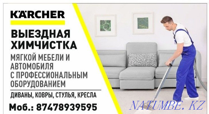 Химчистка мягкой мебели Конаев - изображение 1