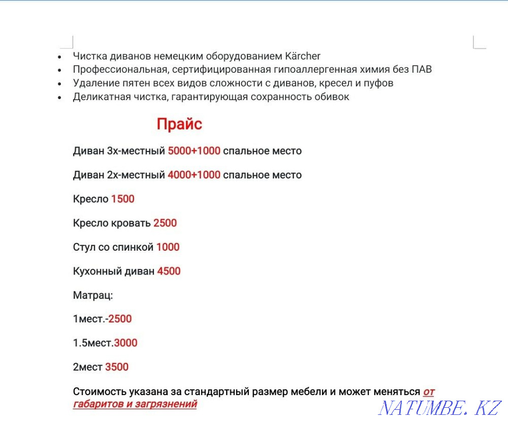 Химчистка мягкой мебели Конаев - изображение 2