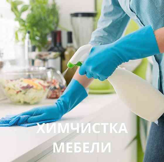 Химчистка мягкой мебели Астана