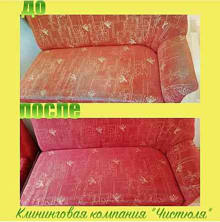 Химчистка мебели и ковровых покрытий Ust-Kamenogorsk
