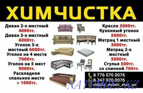 Химчистка мягкой мебели "Crystal clean" Жезказган - изображение 3