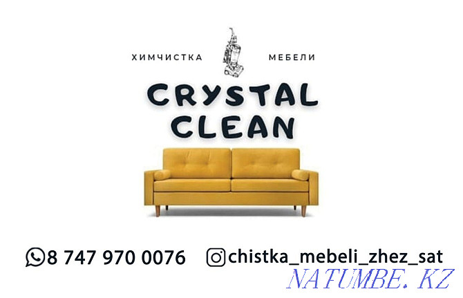 Химчистка мягкой мебели "Crystal clean" Сатпаев - изображение 2