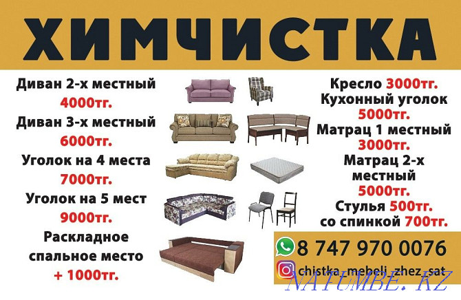 Dry cleaning of upholstered furniture "Crystal clean" Satpaev - photo 1