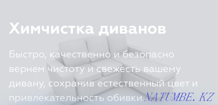 Dry cleaning upholstered furniture Atyrau - photo 1
