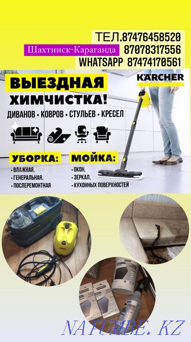 Professional cleaning, carpet washing, dry cleaning of upholstered furniture Shahtinsk - photo 1
