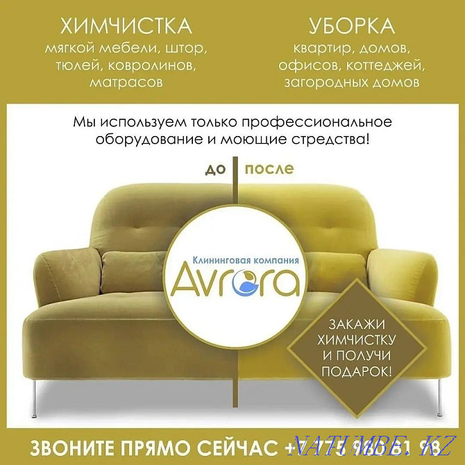 Dry Cleaning of Upholstered Furniture. Autumn Discount Astana - photo 1