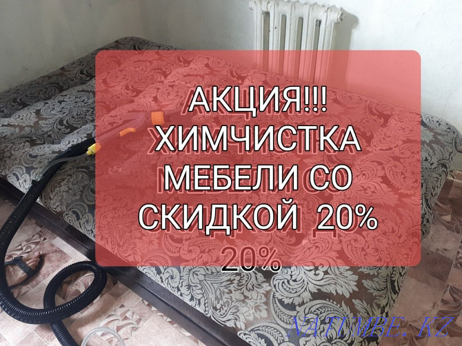 Dry cleaning of upholstered furniture at home Astana - photo 1