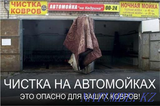 Мойка, чистка ковров у вас дома. Алматы - изображение 1