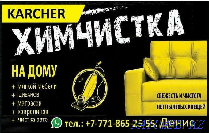 Dry cleaning of furniture. Aqsay - photo 1