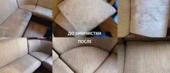 Химчистка ковров и мягкой мебели. Алматы