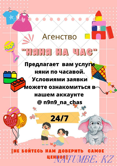 Услуга "Няня на час" Усть-Каменогорск - изображение 1