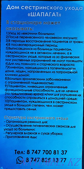 Дом Сестринского Ухода "Шапагат" Талгар - изображение 3