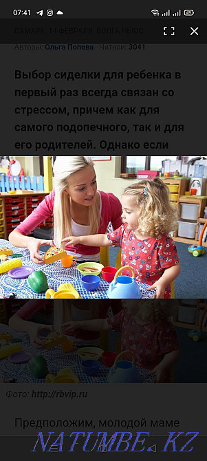 Babysitter on site Kapshagay - photo 1