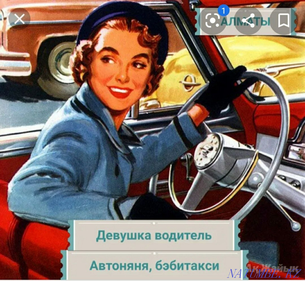 Автокөлік бала күту қызметтері  Қарағанды - изображение 1