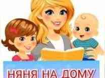 Няня на дому ,приму одного -двоих детей Астана