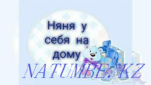 Nanny hourly at home Almaty - photo 1