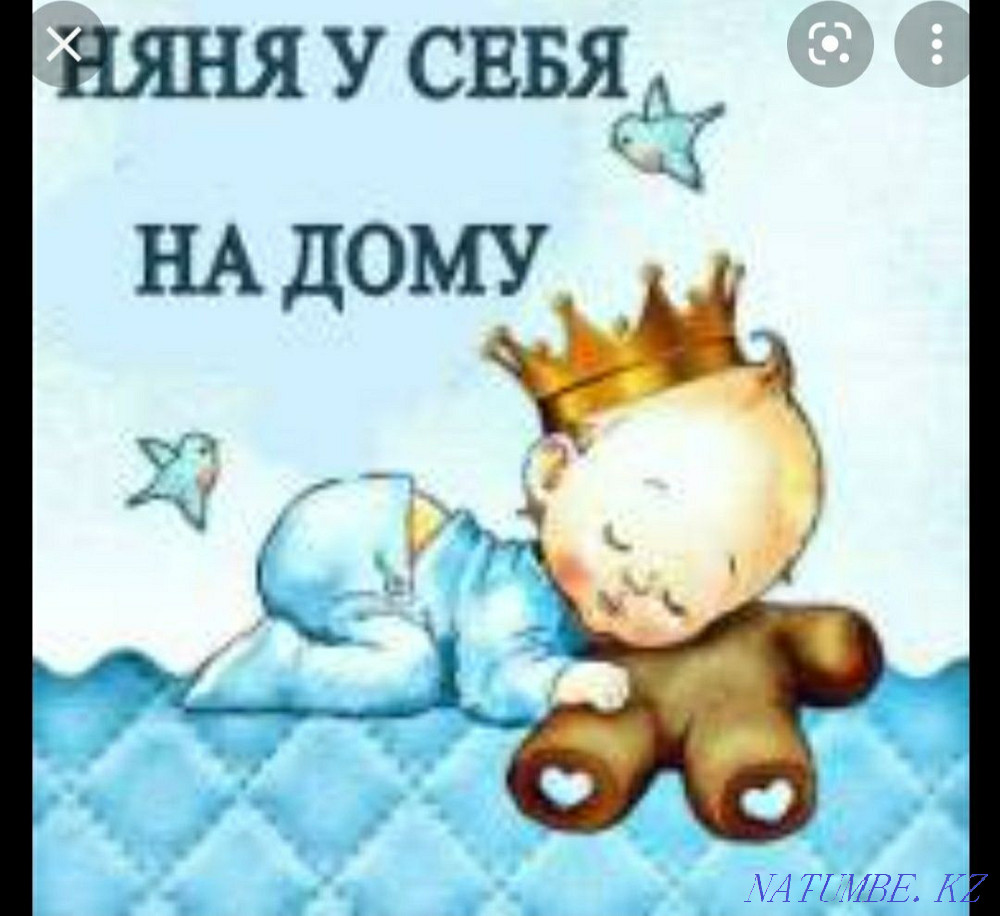 Nanny at home (possible for days) Imanov district Astana - photo 1