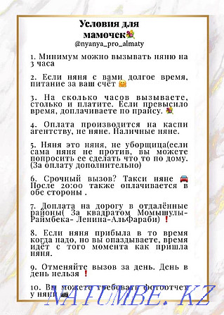 Няни на час по городу Алматы (НЕ на постоянную) Алматы - изображение 3