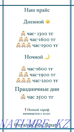 Алматы қаласында бір сағат бала күту (тұрақты емес)  Алматы - изображение 2