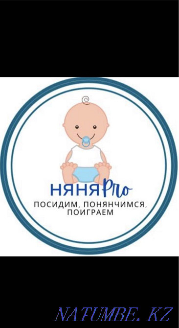 Babysitting for an hour in the city of Almaty (NOT for permanent) Almaty - photo 1