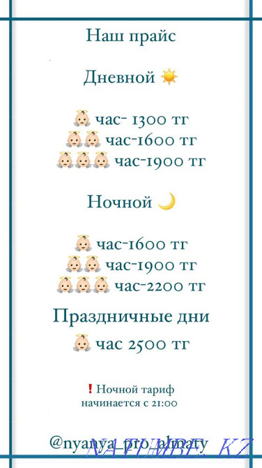 Babysitting for an hour in the city of Almaty (NOT for permanent) Almaty - photo 2