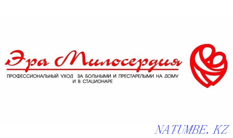 Сиделки/медсёстры/уход за пожилыми людьми в стационарах города Караганда - изображение 1