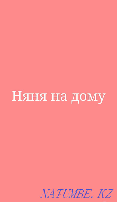 Babysitter at home! Babysitter at home! Aqtobe - photo 1